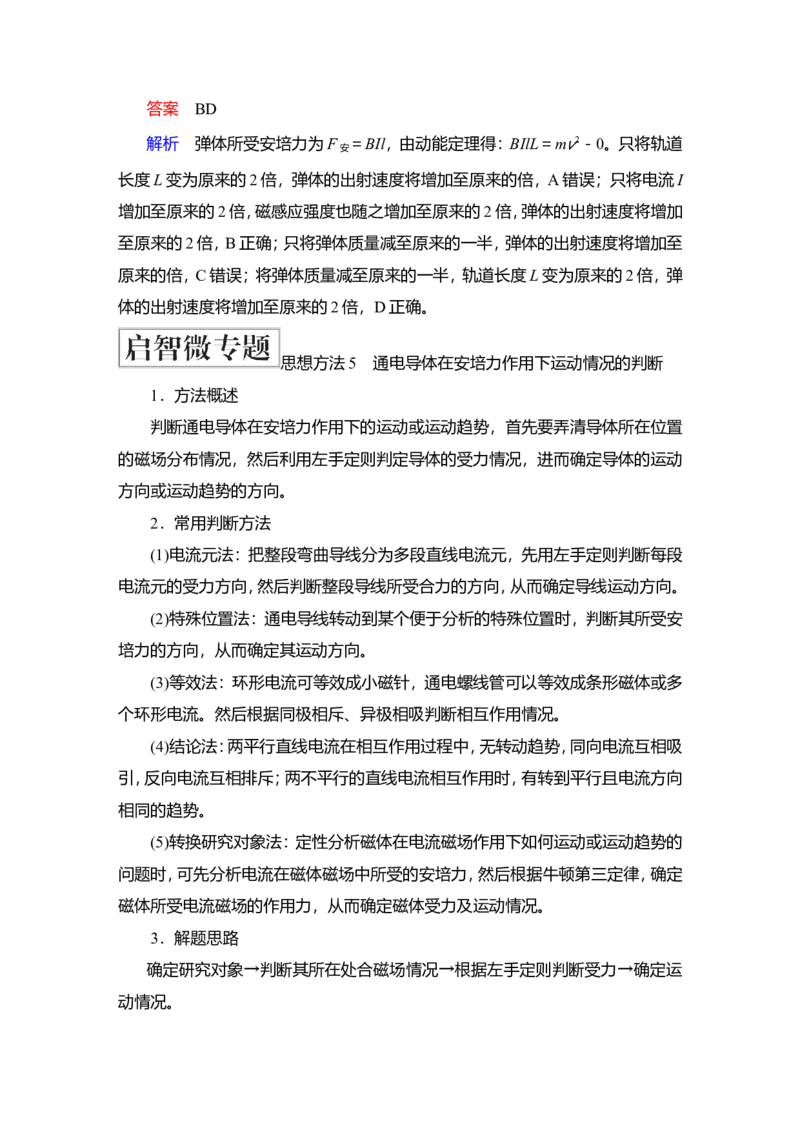 第1讲　磁场及其对电流的作用教案_04高考物理_新高考复习资料_2022年新高考复习资料_2022届一轮复习讲练结合_第9章磁场_第1讲　磁场及其对电流的作用