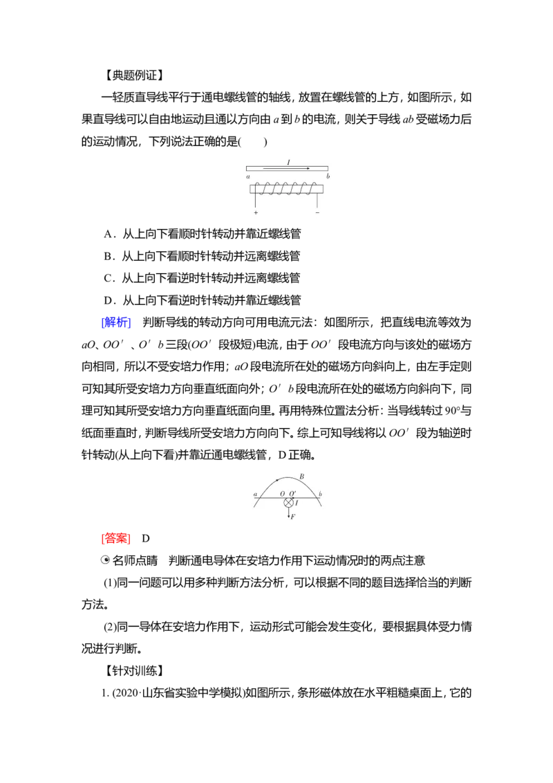 第1讲　磁场及其对电流的作用教案_04高考物理_新高考复习资料_2022年新高考复习资料_2022届一轮复习讲练结合_第9章磁场_第1讲　磁场及其对电流的作用