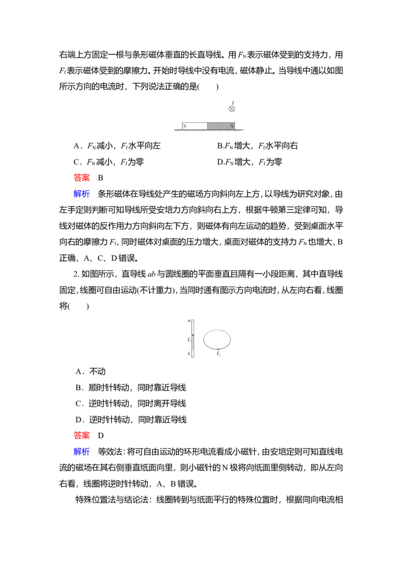 第1讲　磁场及其对电流的作用教案_04高考物理_新高考复习资料_2022年新高考复习资料_2022届一轮复习讲练结合_第9章磁场_第1讲　磁场及其对电流的作用