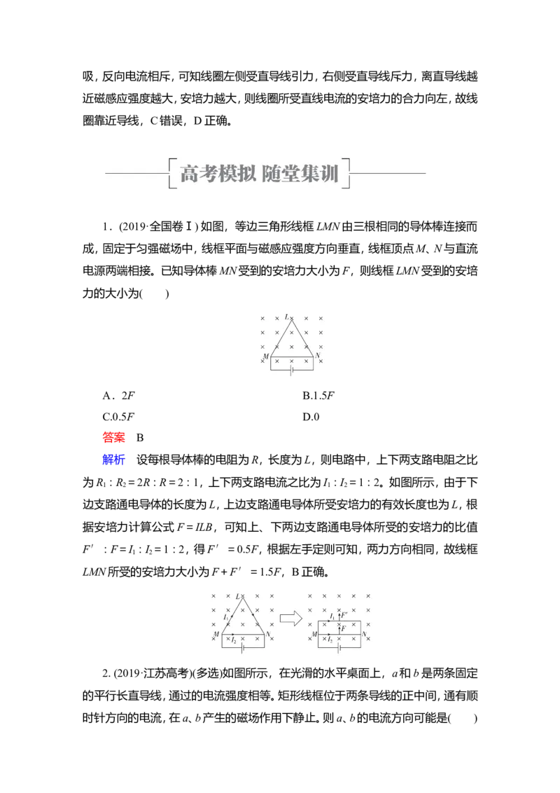 第1讲　磁场及其对电流的作用教案_04高考物理_新高考复习资料_2022年新高考复习资料_2022届一轮复习讲练结合_第9章磁场_第1讲　磁场及其对电流的作用