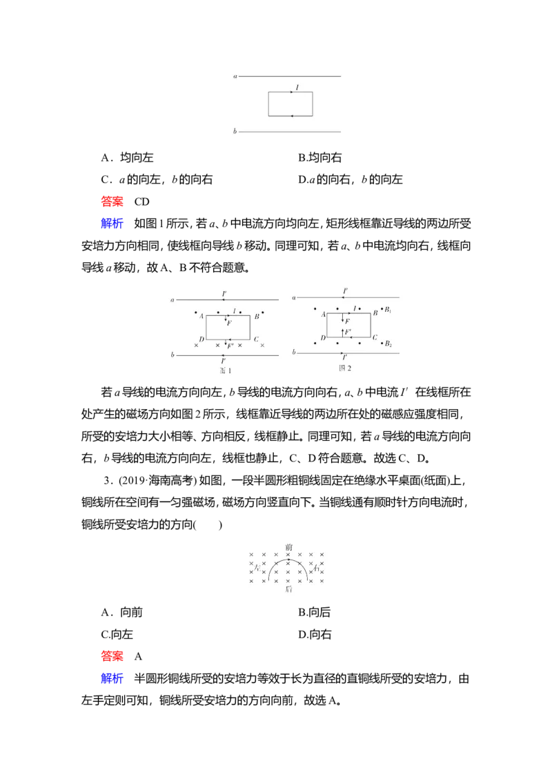 第1讲　磁场及其对电流的作用教案_04高考物理_新高考复习资料_2022年新高考复习资料_2022届一轮复习讲练结合_第9章磁场_第1讲　磁场及其对电流的作用