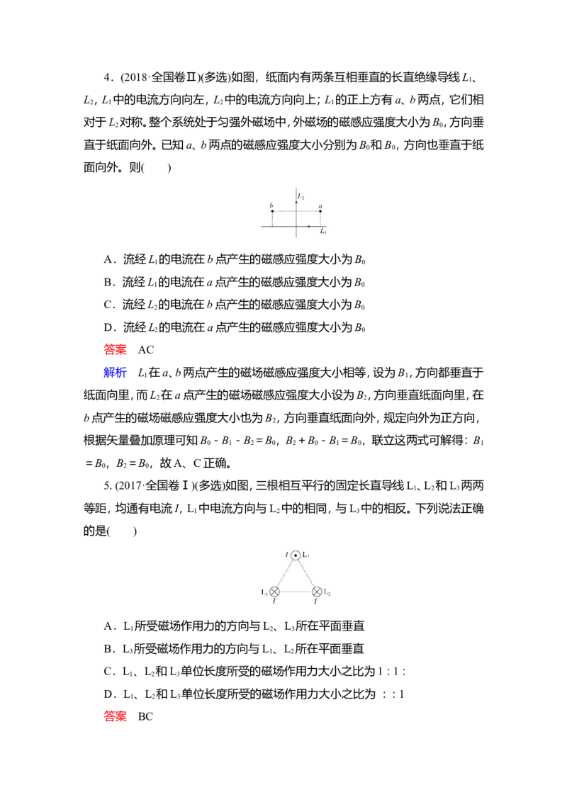 第1讲　磁场及其对电流的作用教案_04高考物理_新高考复习资料_2022年新高考复习资料_2022届一轮复习讲练结合_第9章磁场_第1讲　磁场及其对电流的作用