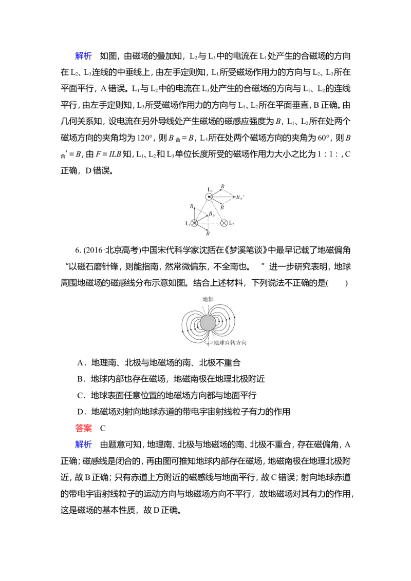 第1讲　磁场及其对电流的作用教案_04高考物理_新高考复习资料_2022年新高考复习资料_2022届一轮复习讲练结合_第9章磁场_第1讲　磁场及其对电流的作用
