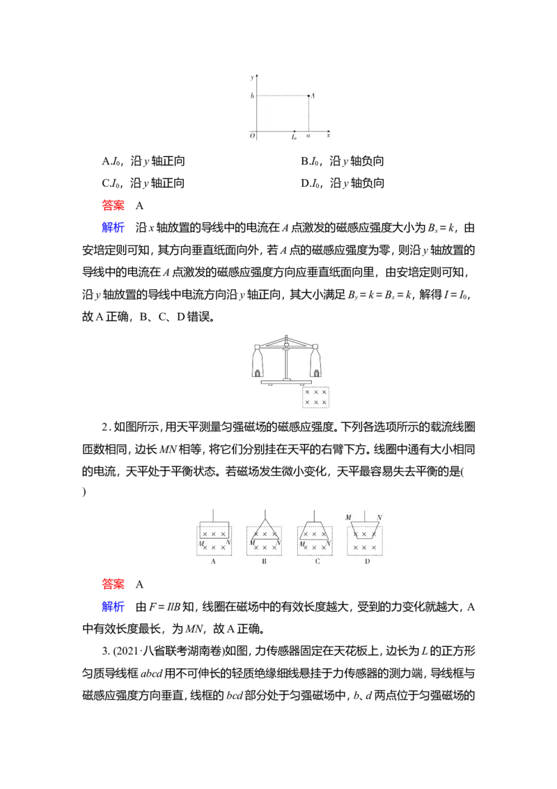 第1讲　磁场及其对电流的作用教案_04高考物理_新高考复习资料_2022年新高考复习资料_2022届一轮复习讲练结合_第9章磁场_第1讲　磁场及其对电流的作用