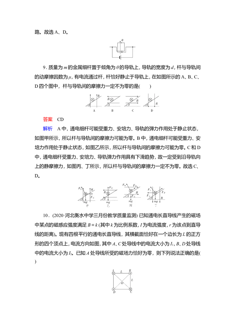 第1讲　磁场及其对电流的作用教案_04高考物理_新高考复习资料_2022年新高考复习资料_2022届一轮复习讲练结合_第9章磁场_第1讲　磁场及其对电流的作用