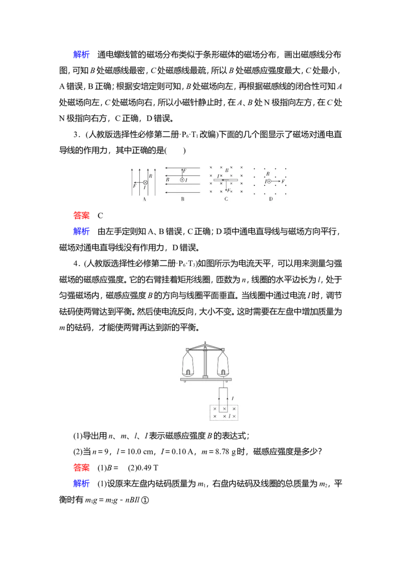 第1讲　磁场及其对电流的作用教案_04高考物理_新高考复习资料_2022年新高考复习资料_2022届一轮复习讲练结合_第9章磁场_第1讲　磁场及其对电流的作用