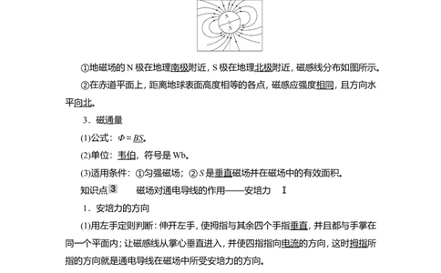 第1讲　磁场及其对电流的作用教案_04高考物理_新高考复习资料_2022年新高考复习资料_2022届一轮复习讲练结合_第9章磁场_第1讲　磁场及其对电流的作用