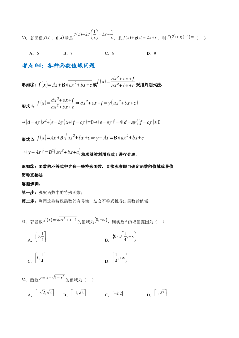 考点巩固卷03函数及其性质（十大考点）（原卷版）_02高考数学_新高考复习资料_2025年新高考复习_2025年高考数学一轮复习考点通关卷（新高考通用）