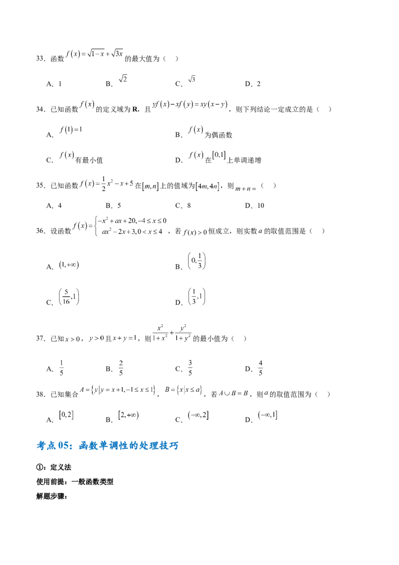 考点巩固卷03函数及其性质（十大考点）（原卷版）_02高考数学_新高考复习资料_2025年新高考复习_2025年高考数学一轮复习考点通关卷（新高考通用）