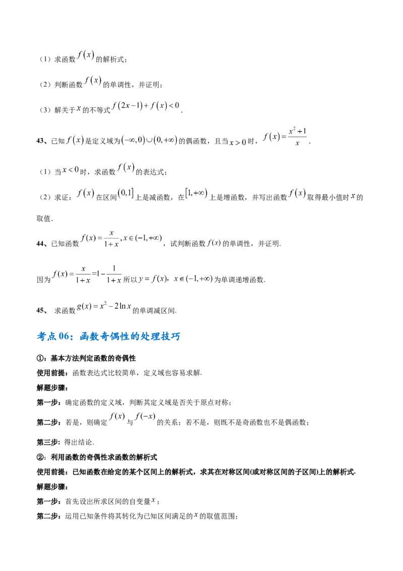 考点巩固卷03函数及其性质（十大考点）（原卷版）_02高考数学_新高考复习资料_2025年新高考复习_2025年高考数学一轮复习考点通关卷（新高考通用）