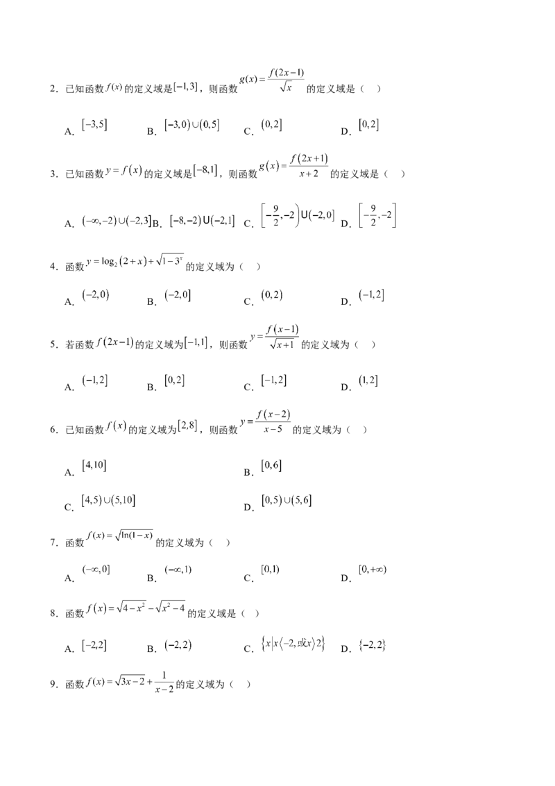 考点巩固卷03函数及其性质（十大考点）（原卷版）_02高考数学_新高考复习资料_2025年新高考复习_2025年高考数学一轮复习考点通关卷（新高考通用）