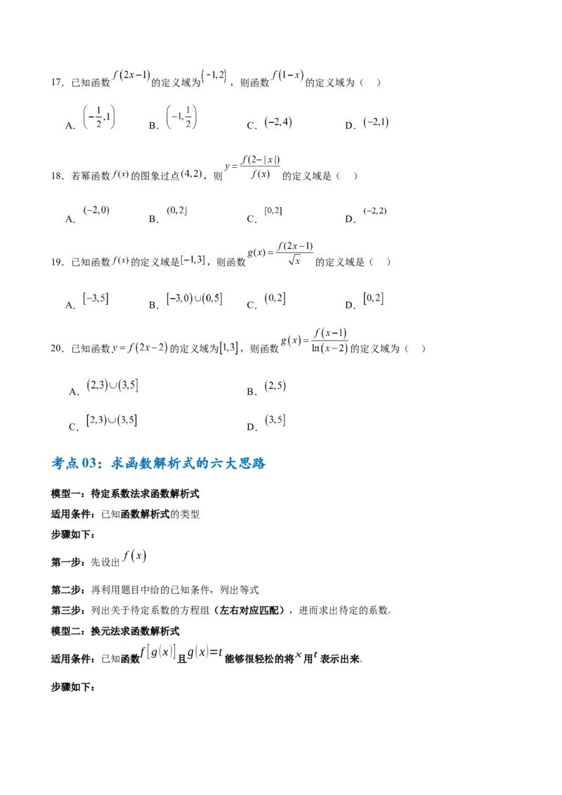 考点巩固卷03函数及其性质（十大考点）（原卷版）_02高考数学_新高考复习资料_2025年新高考复习_2025年高考数学一轮复习考点通关卷（新高考通用）