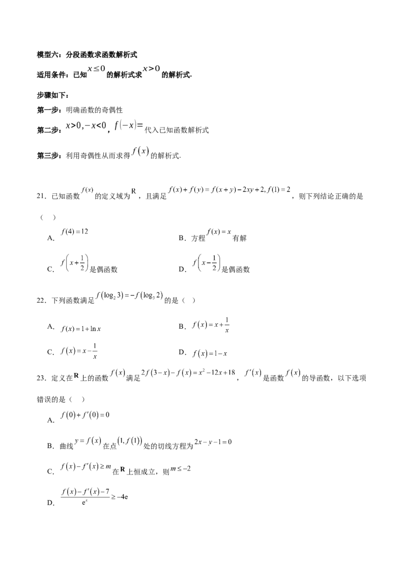 考点巩固卷03函数及其性质（十大考点）（原卷版）_02高考数学_新高考复习资料_2025年新高考复习_2025年高考数学一轮复习考点通关卷（新高考通用）