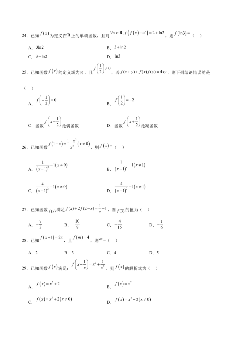 考点巩固卷03函数及其性质（十大考点）（原卷版）_02高考数学_新高考复习资料_2025年新高考复习_2025年高考数学一轮复习考点通关卷（新高考通用）