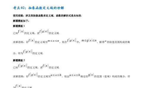考点巩固卷03函数及其性质（十大考点）（原卷版）_02高考数学_新高考复习资料_2025年新高考复习_2025年高考数学一轮复习考点通关卷（新高考通用）