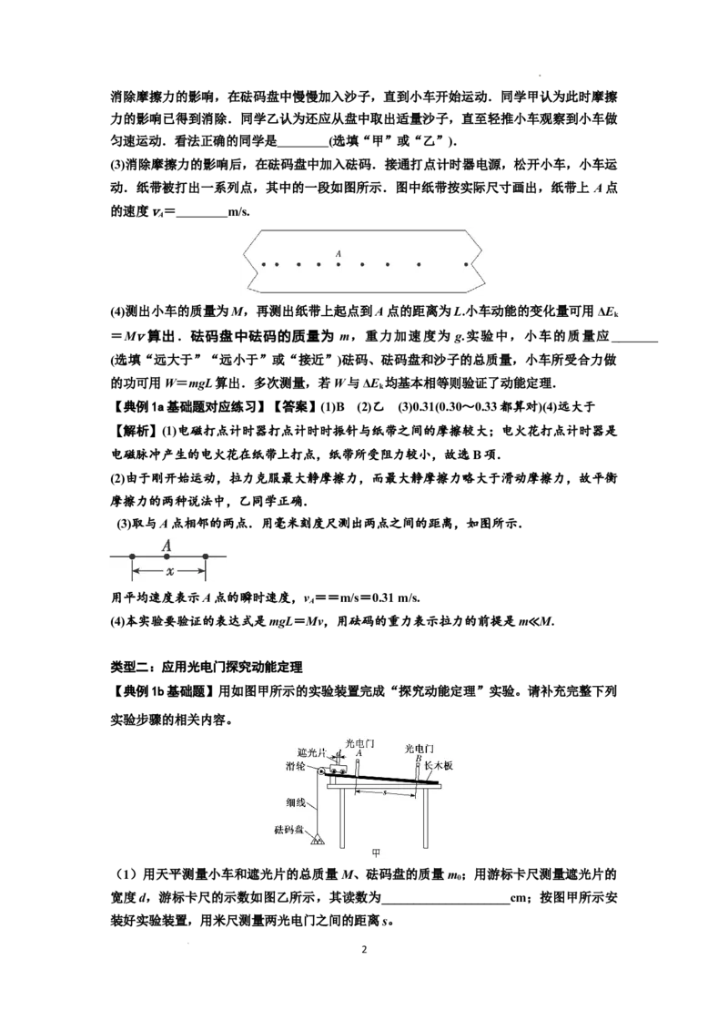 知识点46：探究动能定理及用能的方法测量动摩擦因数（解析版）_04高考物理_新高考复习资料_2024新高考复习资料_一轮复习资料_基础版2024届高考物理一轮复习讲义及对应练习