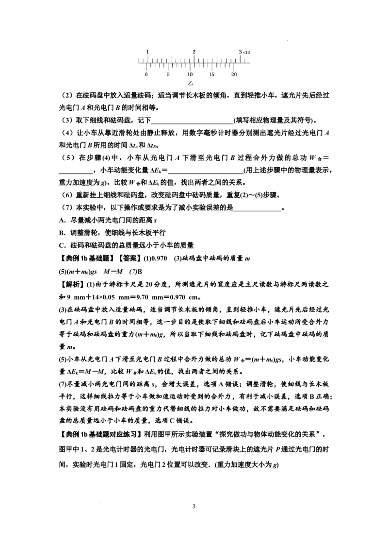 知识点46：探究动能定理及用能的方法测量动摩擦因数（解析版）_04高考物理_新高考复习资料_2024新高考复习资料_一轮复习资料_基础版2024届高考物理一轮复习讲义及对应练习