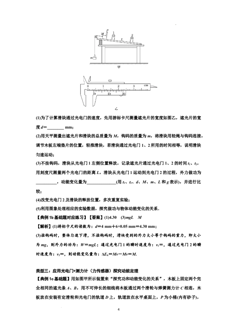 知识点46：探究动能定理及用能的方法测量动摩擦因数（解析版）_04高考物理_新高考复习资料_2024新高考复习资料_一轮复习资料_基础版2024届高考物理一轮复习讲义及对应练习