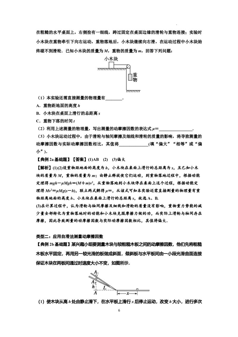 知识点46：探究动能定理及用能的方法测量动摩擦因数（解析版）_04高考物理_新高考复习资料_2024新高考复习资料_一轮复习资料_基础版2024届高考物理一轮复习讲义及对应练习