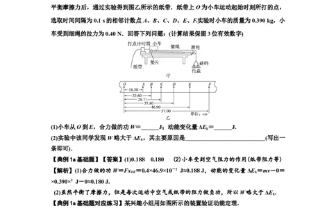知识点46：探究动能定理及用能的方法测量动摩擦因数（解析版）_04高考物理_新高考复习资料_2024新高考复习资料_一轮复习资料_基础版2024届高考物理一轮复习讲义及对应练习