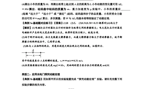 知识点46：探究动能定理及用能的方法测量动摩擦因数（解析版）_04高考物理_新高考复习资料_2024新高考复习资料_一轮复习资料_基础版2024届高考物理一轮复习讲义及对应练习