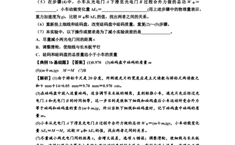 知识点46：探究动能定理及用能的方法测量动摩擦因数（解析版）_04高考物理_新高考复习资料_2024新高考复习资料_一轮复习资料_基础版2024届高考物理一轮复习讲义及对应练习
