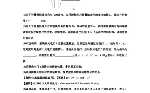 知识点46：探究动能定理及用能的方法测量动摩擦因数（解析版）_04高考物理_新高考复习资料_2024新高考复习资料_一轮复习资料_基础版2024届高考物理一轮复习讲义及对应练习