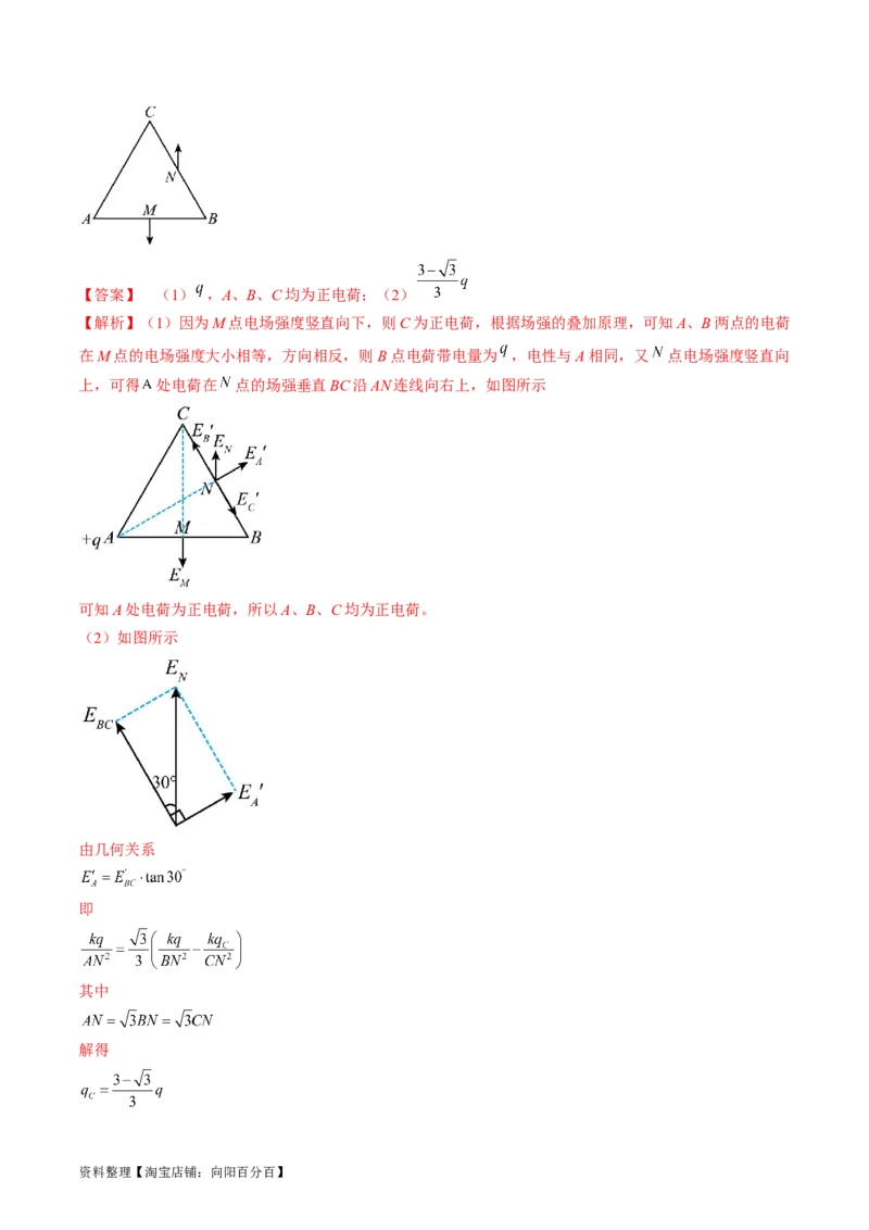 考点34电场力的性质（解析版）_04高考物理_通用版（老高考）复习资料_2024年复习资料_完备战2024年高考物理一轮复习考点帮（全国通用）_答案解析版