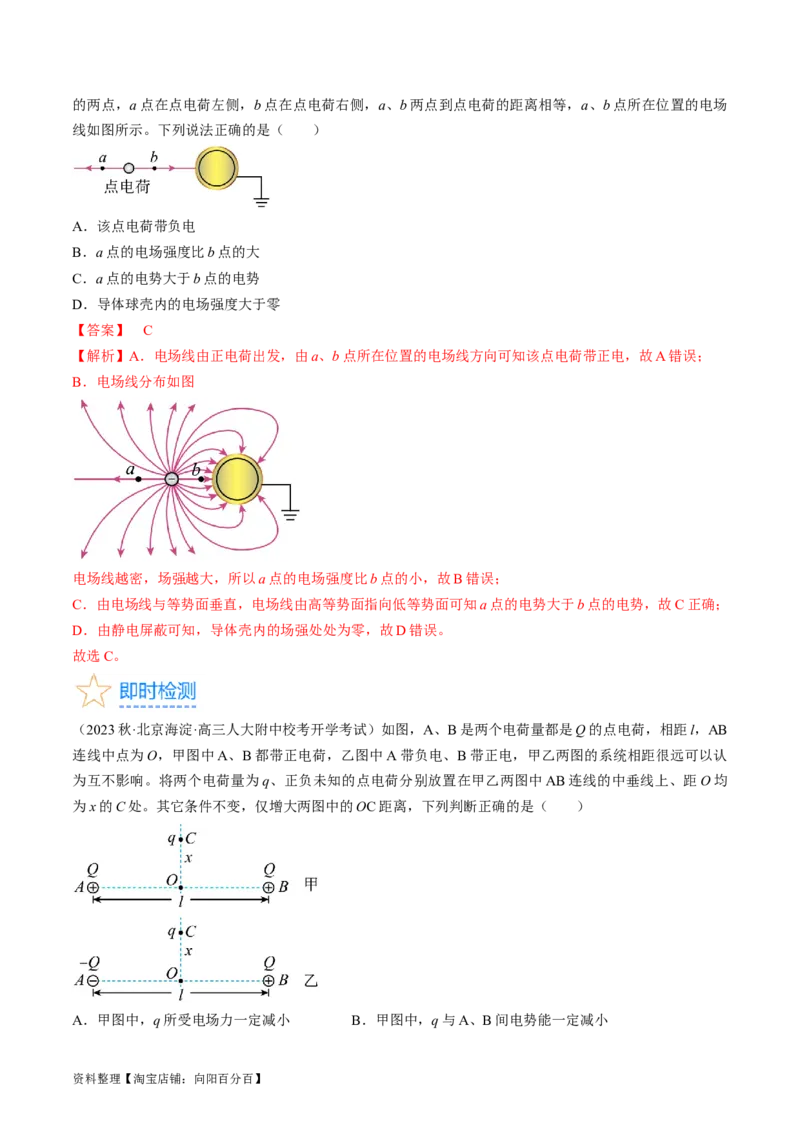 考点34电场力的性质（解析版）_04高考物理_通用版（老高考）复习资料_2024年复习资料_完备战2024年高考物理一轮复习考点帮（全国通用）_答案解析版