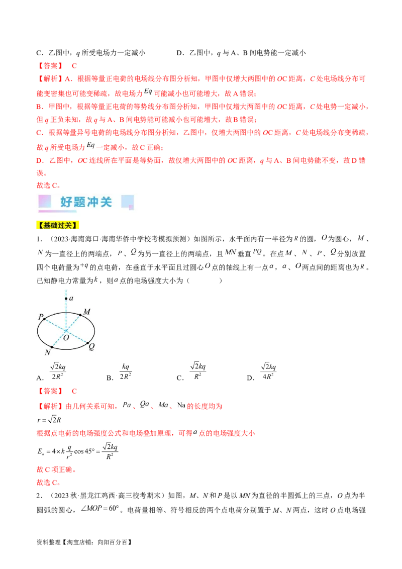 考点34电场力的性质（解析版）_04高考物理_通用版（老高考）复习资料_2024年复习资料_完备战2024年高考物理一轮复习考点帮（全国通用）_答案解析版