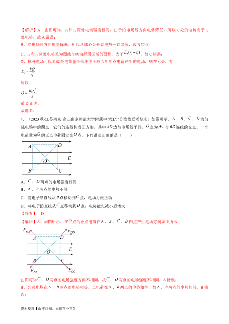考点34电场力的性质（解析版）_04高考物理_通用版（老高考）复习资料_2024年复习资料_完备战2024年高考物理一轮复习考点帮（全国通用）_答案解析版