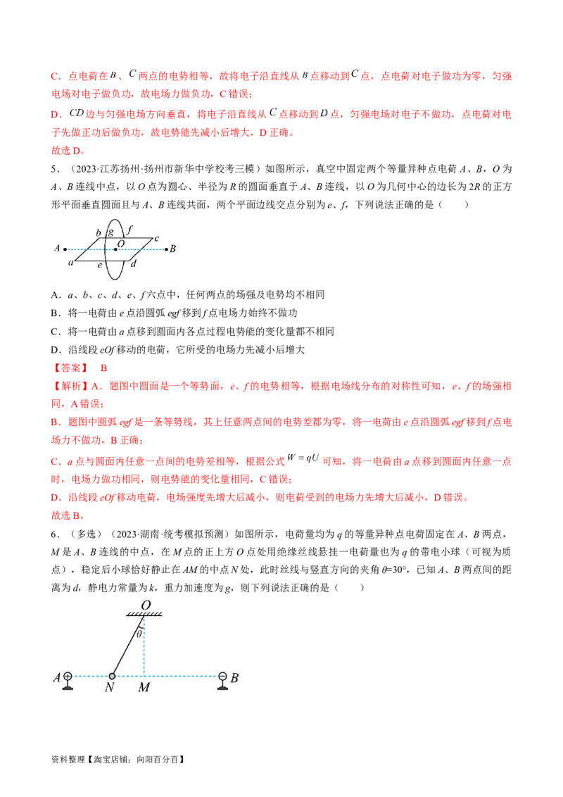考点34电场力的性质（解析版）_04高考物理_通用版（老高考）复习资料_2024年复习资料_完备战2024年高考物理一轮复习考点帮（全国通用）_答案解析版