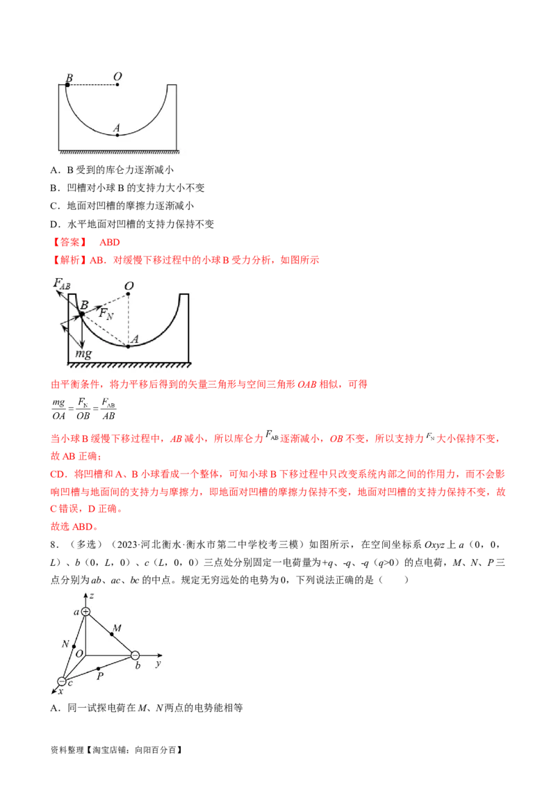 考点34电场力的性质（解析版）_04高考物理_通用版（老高考）复习资料_2024年复习资料_完备战2024年高考物理一轮复习考点帮（全国通用）_答案解析版
