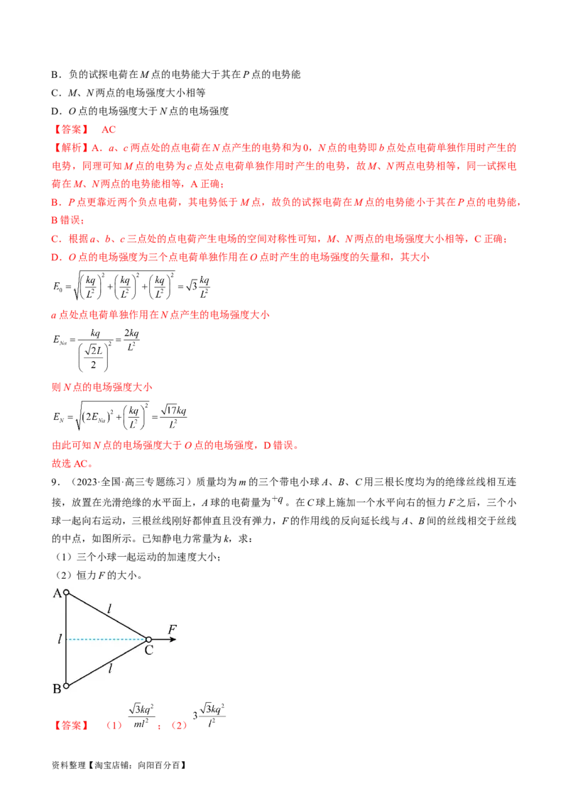 考点34电场力的性质（解析版）_04高考物理_通用版（老高考）复习资料_2024年复习资料_完备战2024年高考物理一轮复习考点帮（全国通用）_答案解析版