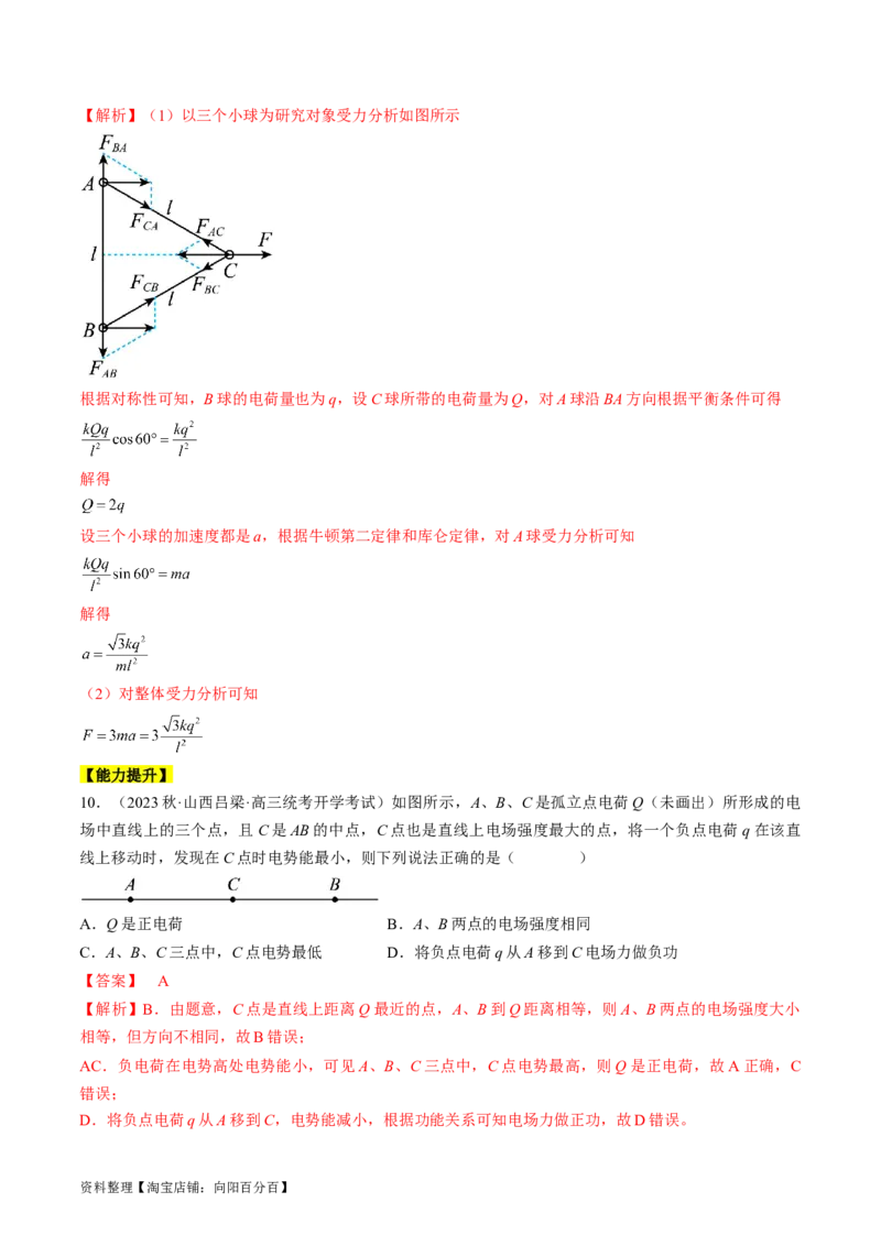 考点34电场力的性质（解析版）_04高考物理_通用版（老高考）复习资料_2024年复习资料_完备战2024年高考物理一轮复习考点帮（全国通用）_答案解析版