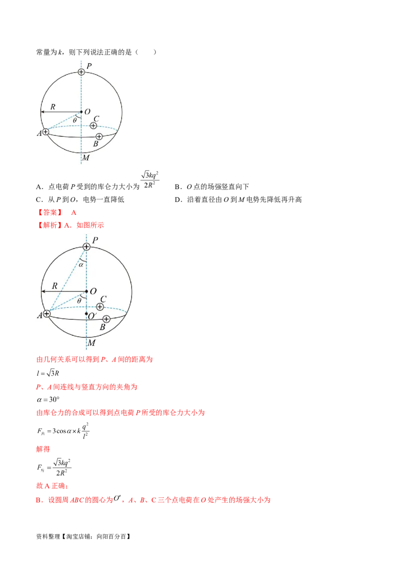 考点34电场力的性质（解析版）_04高考物理_通用版（老高考）复习资料_2024年复习资料_完备战2024年高考物理一轮复习考点帮（全国通用）_答案解析版