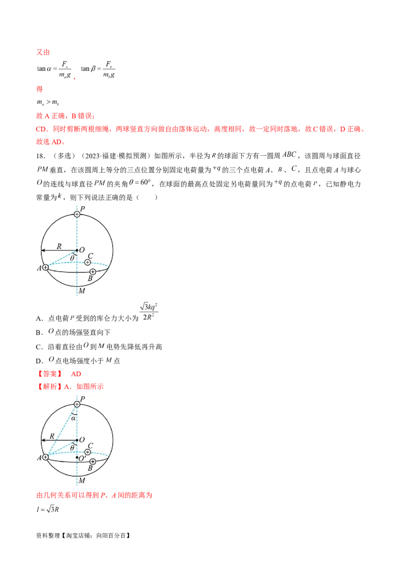 考点34电场力的性质（解析版）_04高考物理_通用版（老高考）复习资料_2024年复习资料_完备战2024年高考物理一轮复习考点帮（全国通用）_答案解析版