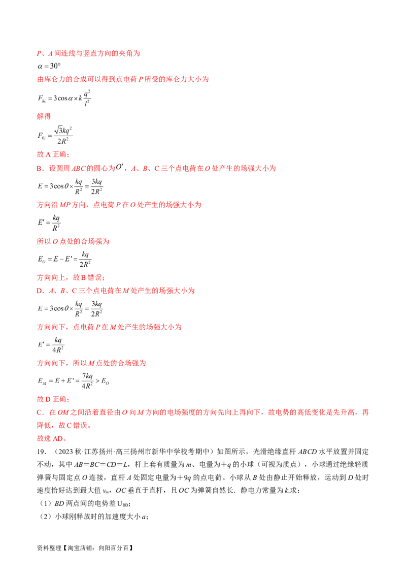 考点34电场力的性质（解析版）_04高考物理_通用版（老高考）复习资料_2024年复习资料_完备战2024年高考物理一轮复习考点帮（全国通用）_答案解析版
