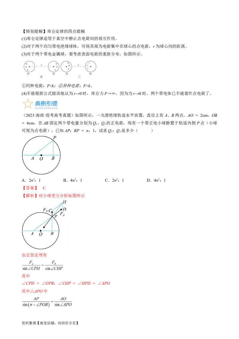 考点34电场力的性质（解析版）_04高考物理_通用版（老高考）复习资料_2024年复习资料_完备战2024年高考物理一轮复习考点帮（全国通用）_答案解析版
