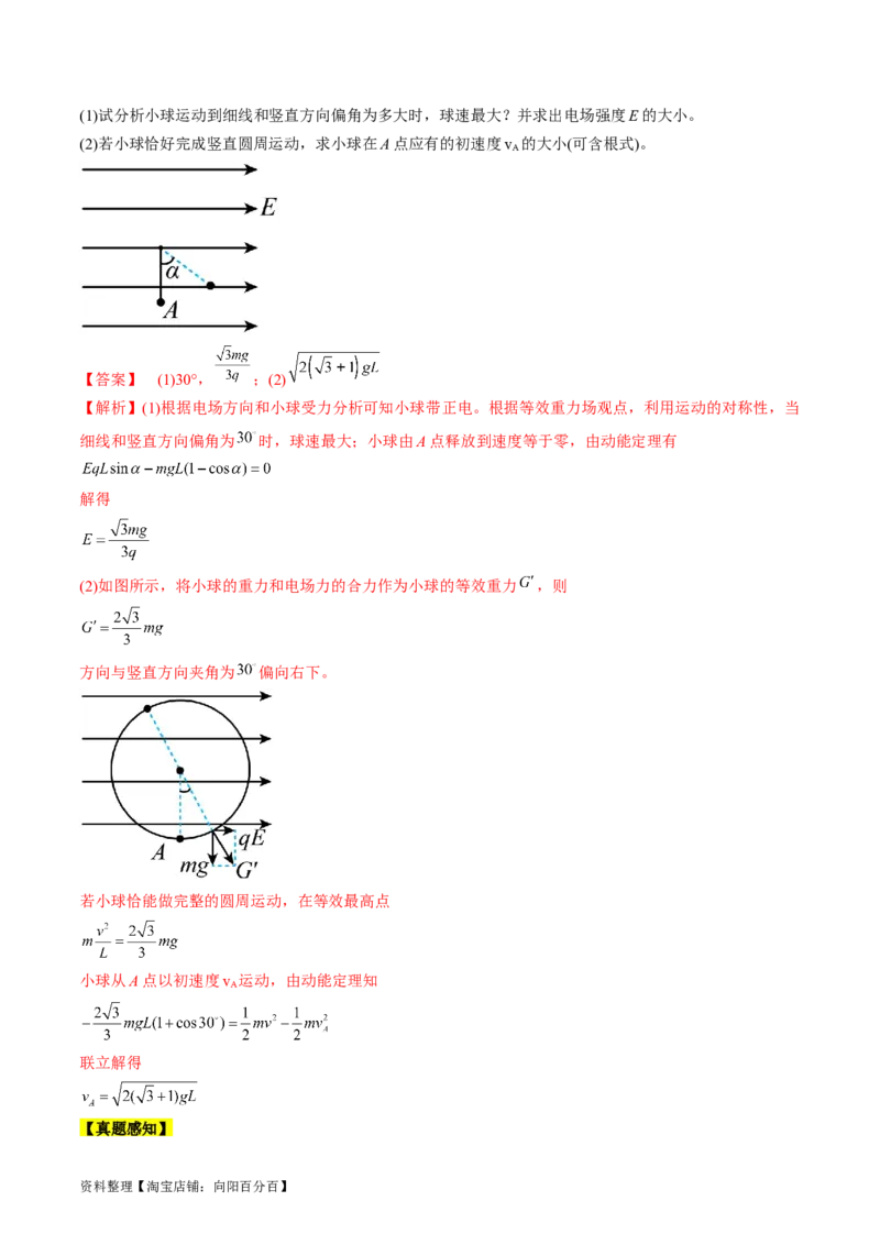 考点34电场力的性质（解析版）_04高考物理_通用版（老高考）复习资料_2024年复习资料_完备战2024年高考物理一轮复习考点帮（全国通用）_答案解析版