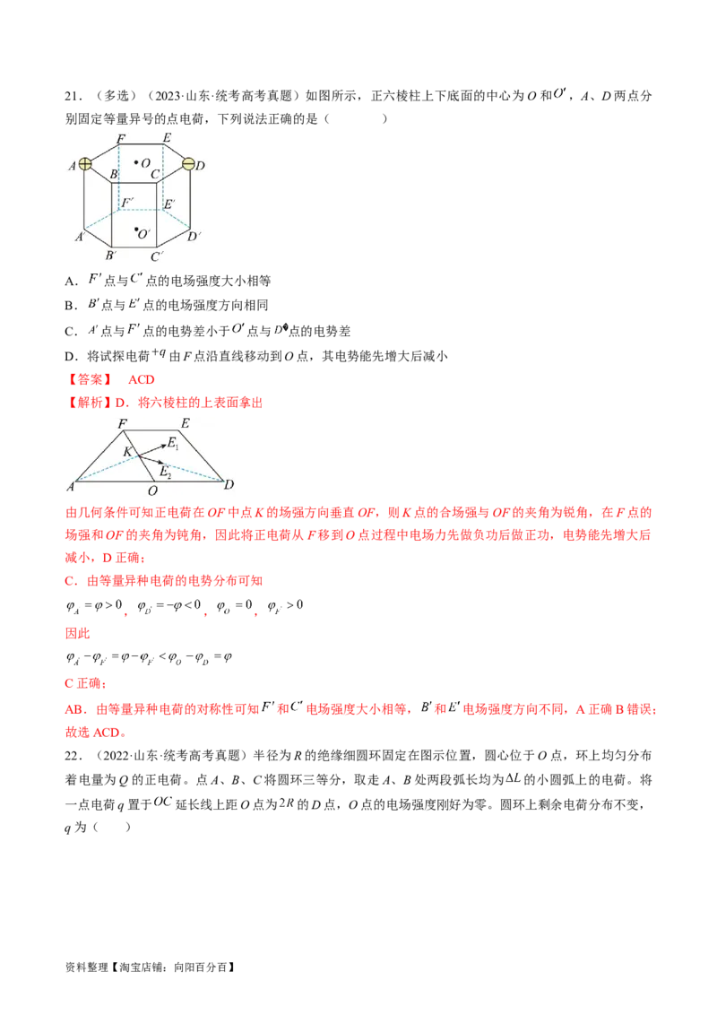 考点34电场力的性质（解析版）_04高考物理_通用版（老高考）复习资料_2024年复习资料_完备战2024年高考物理一轮复习考点帮（全国通用）_答案解析版