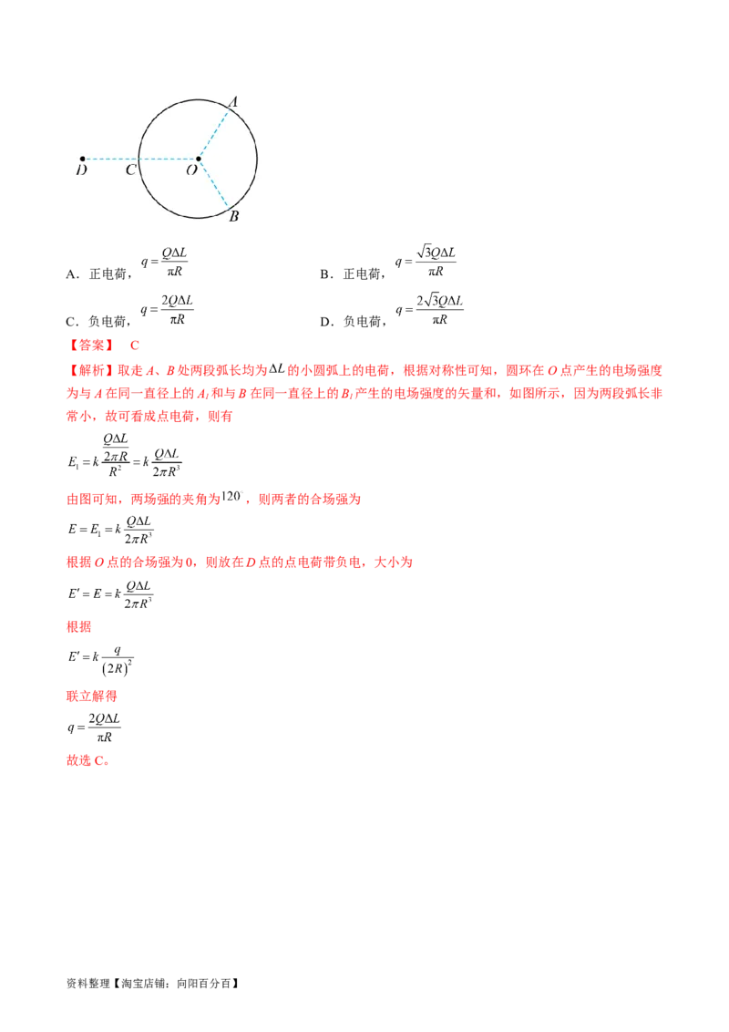考点34电场力的性质（解析版）_04高考物理_通用版（老高考）复习资料_2024年复习资料_完备战2024年高考物理一轮复习考点帮（全国通用）_答案解析版