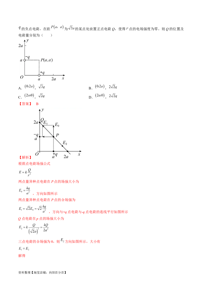 考点34电场力的性质（解析版）_04高考物理_通用版（老高考）复习资料_2024年复习资料_完备战2024年高考物理一轮复习考点帮（全国通用）_答案解析版