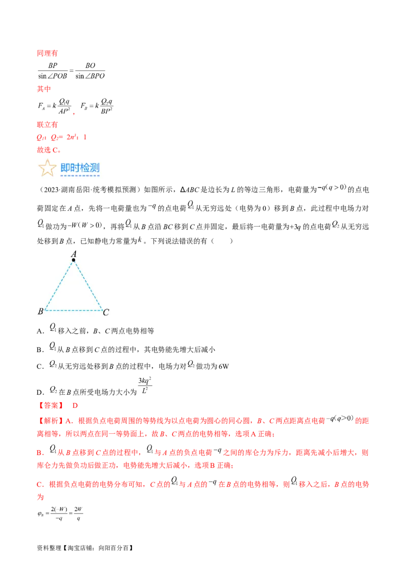 考点34电场力的性质（解析版）_04高考物理_通用版（老高考）复习资料_2024年复习资料_完备战2024年高考物理一轮复习考点帮（全国通用）_答案解析版