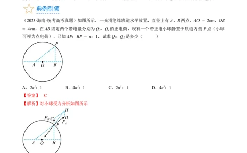 考点34电场力的性质（解析版）_04高考物理_通用版（老高考）复习资料_2024年复习资料_完备战2024年高考物理一轮复习考点帮（全国通用）_答案解析版