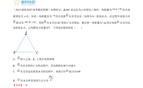 考点34电场力的性质（解析版）_04高考物理_通用版（老高考）复习资料_2024年复习资料_完备战2024年高考物理一轮复习考点帮（全国通用）_答案解析版