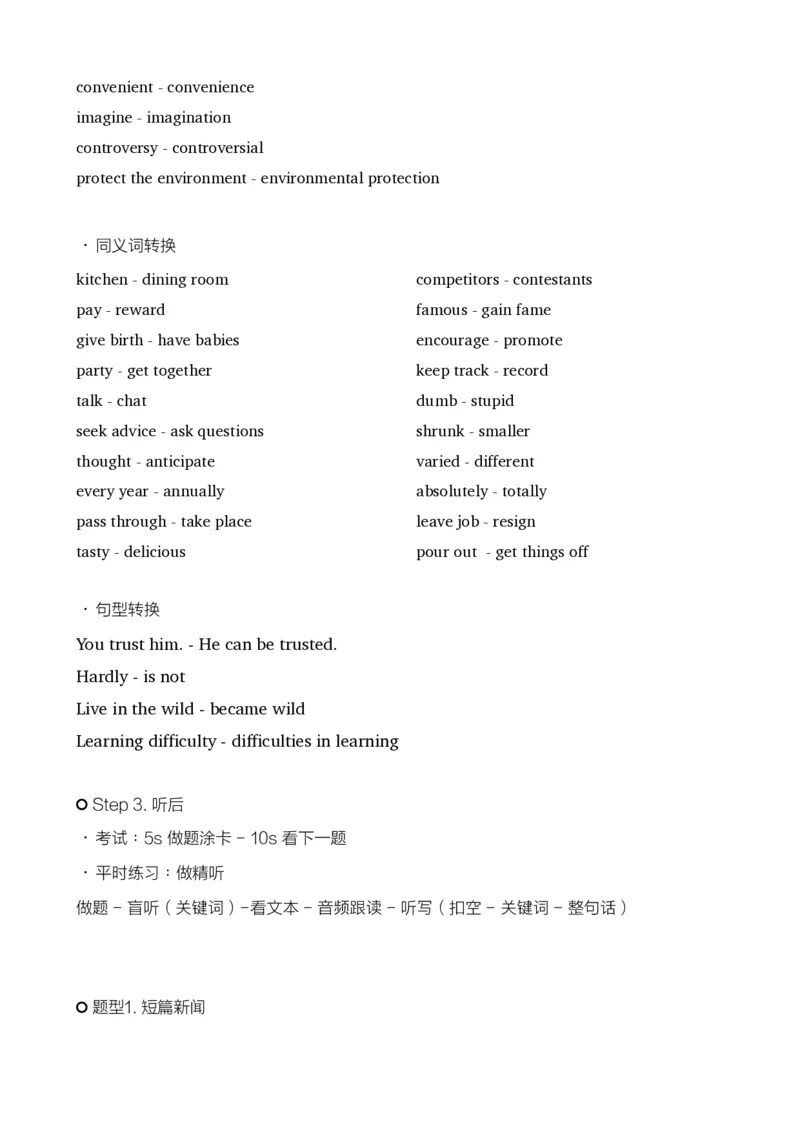 四级听力保命班讲义2024年下_最新更新，视频都在这_2026、6月四级速转存易和谐_1、2025年6月四级_12.2026四级英语刘晓燕-保命班_25年6月刘晓燕英语四级保命班