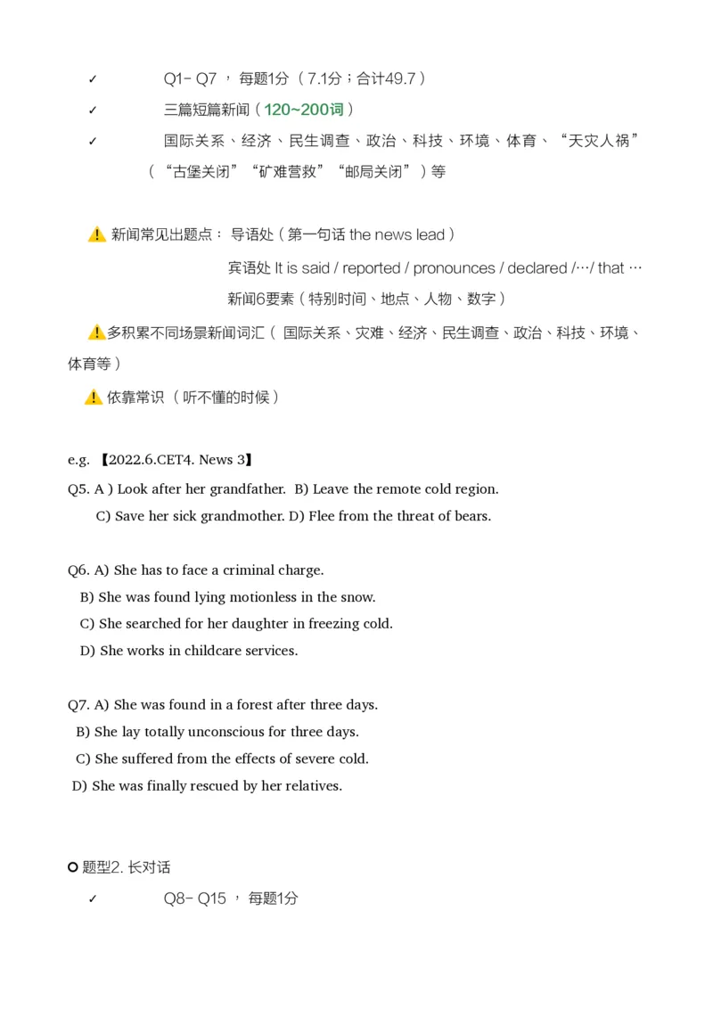四级听力保命班讲义2024年下_最新更新，视频都在这_2026、6月四级速转存易和谐_1、2025年6月四级_12.2026四级英语刘晓燕-保命班_25年6月刘晓燕英语四级保命班