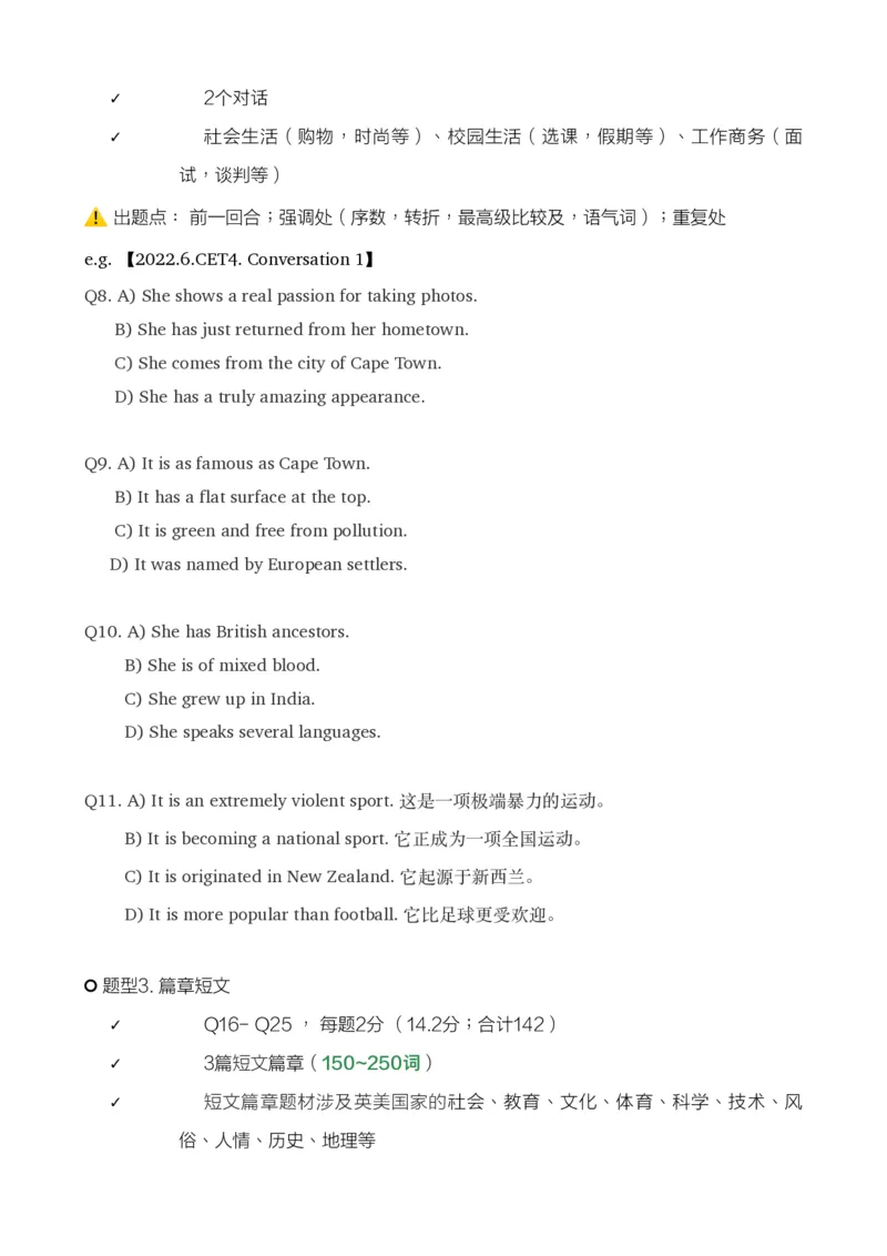 四级听力保命班讲义2024年下_最新更新，视频都在这_2026、6月四级速转存易和谐_1、2025年6月四级_12.2026四级英语刘晓燕-保命班_25年6月刘晓燕英语四级保命班