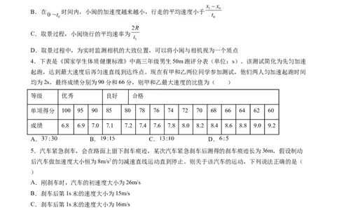 第一章运动的描述匀变速直线运动（测试）（原卷版）_04高考物理_新高考复习资料_2024新高考复习资料_一轮复习资料_2024年高考物理一轮复习讲练测（讲义+练习+课件）（新高考）